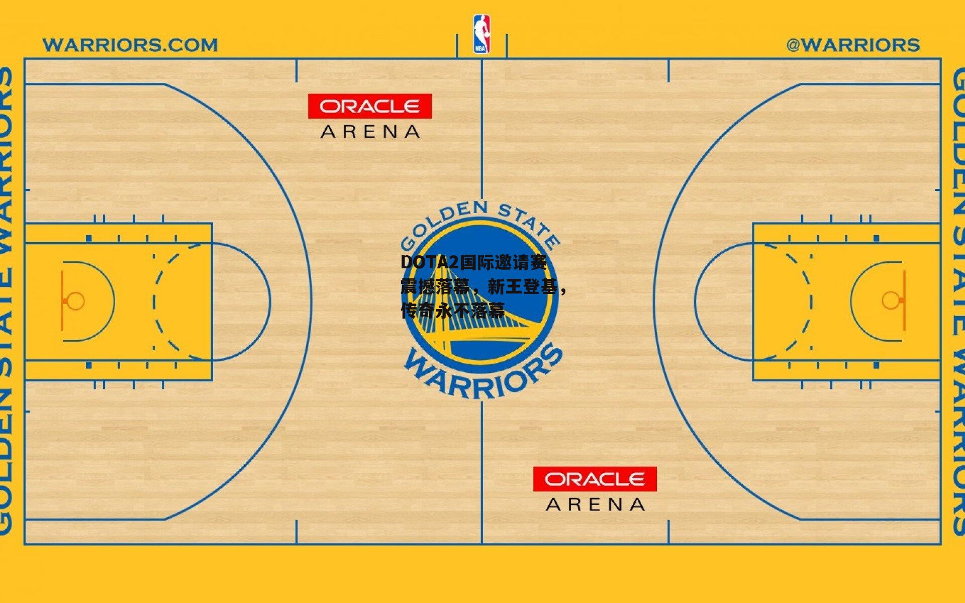 DOTA2国际邀请赛震撼落幕，新王登基，传奇永不落幕