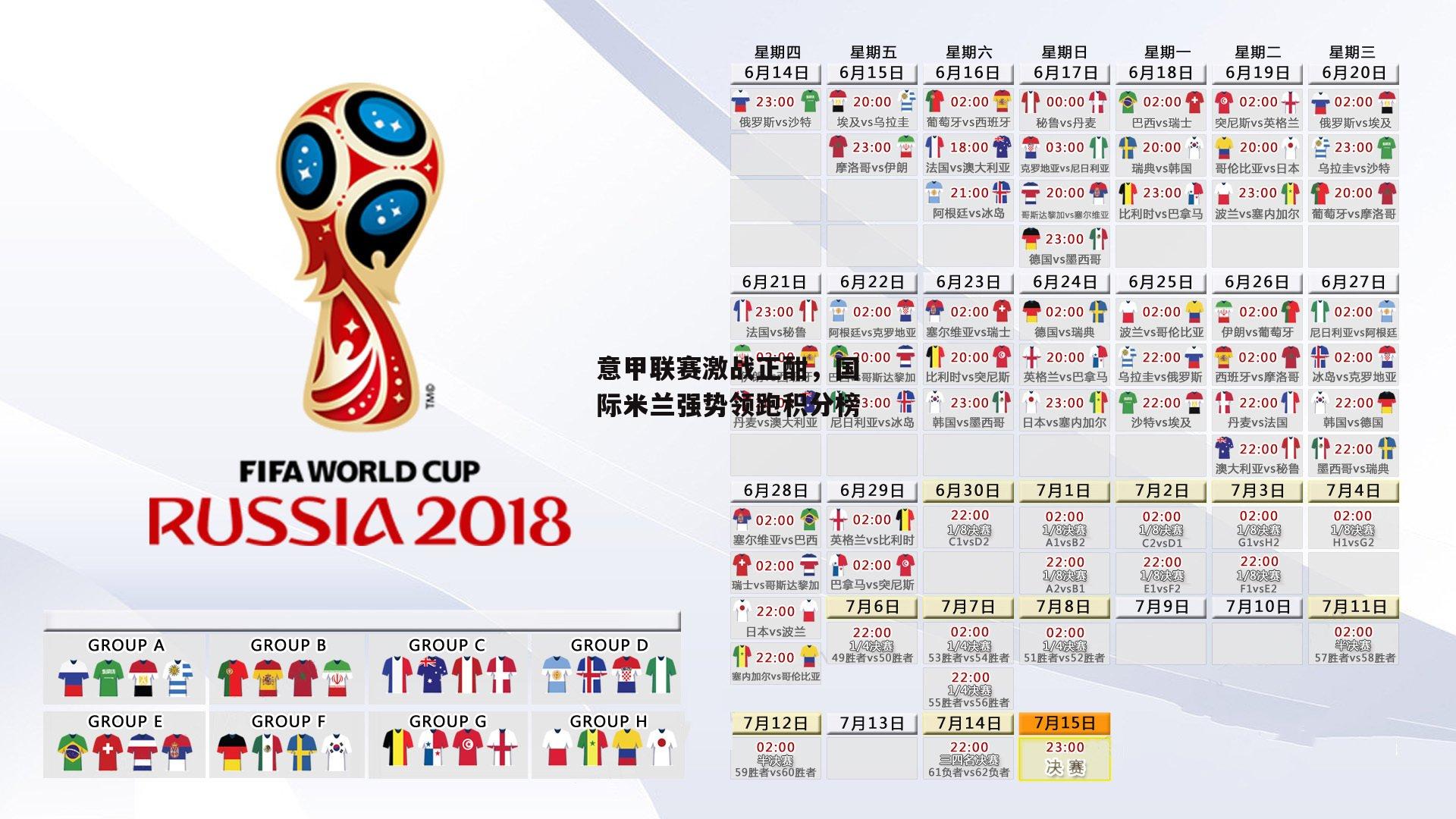 B体育：意甲联赛激战正酣，国际米兰强势领跑积分榜