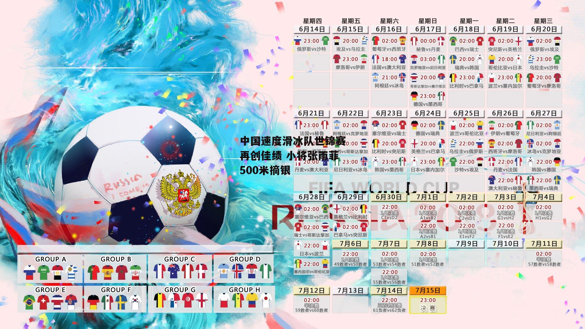 中国速度滑冰队世锦赛再创佳绩 小将张雨菲500米摘银